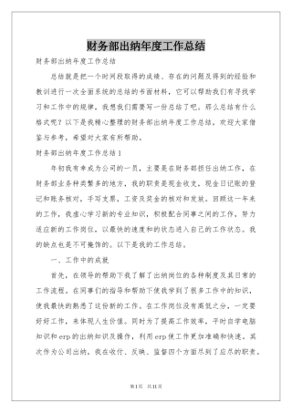 财务部出纳年度工作参考总结