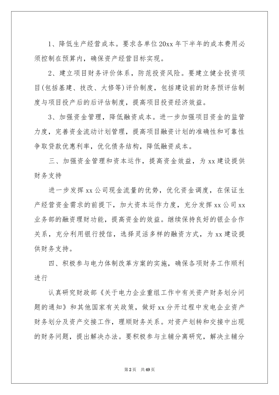 财务部下半年工作参考计划_第2页