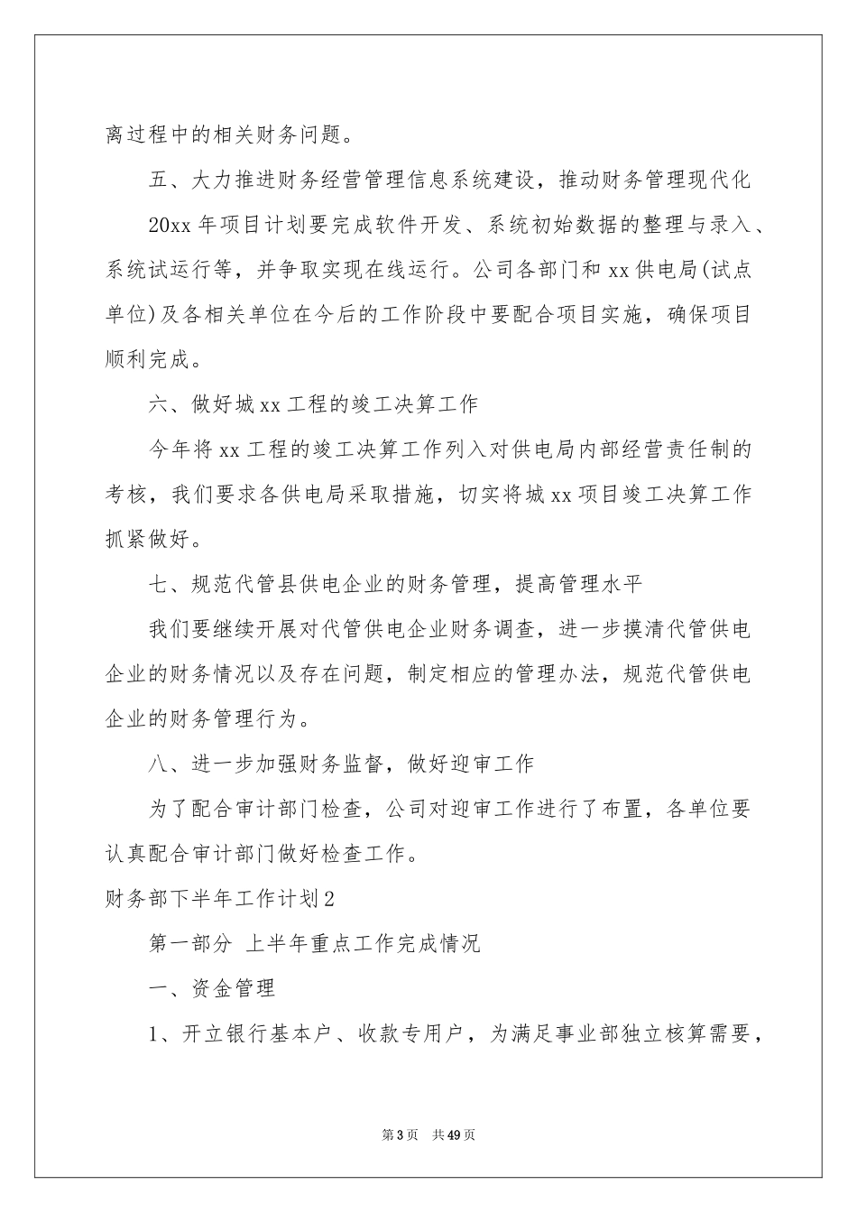财务部下半年工作参考计划_第3页