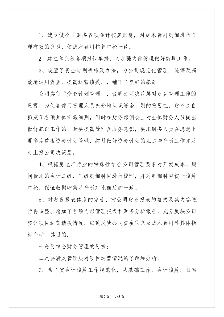 财务部下半年工作参考计划15篇_第2页