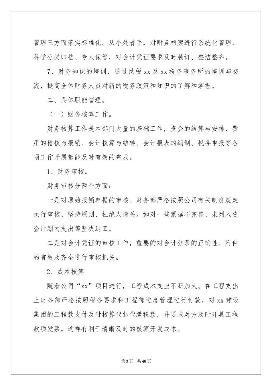 财务部下半年工作参考计划15篇_第3页