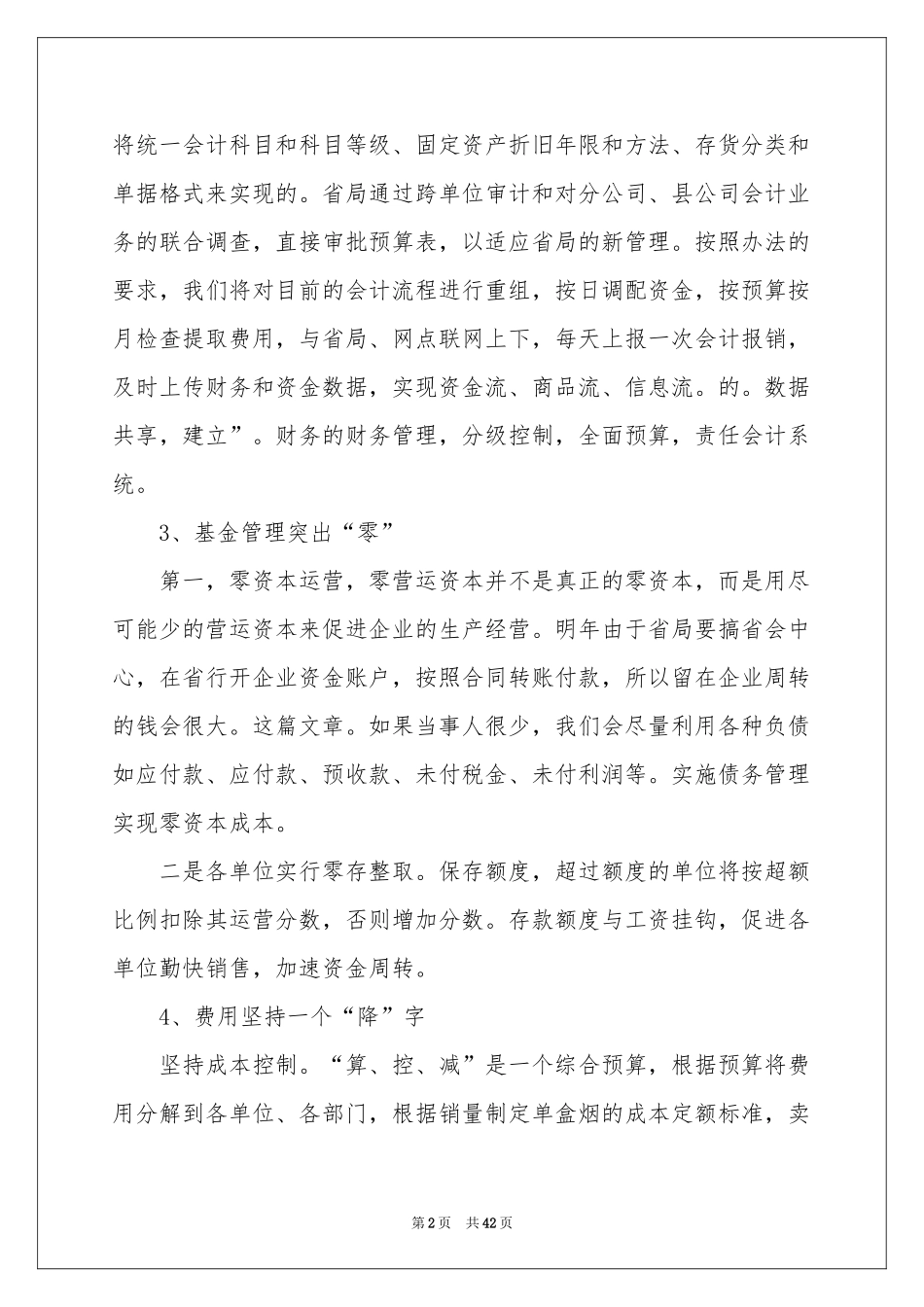 财务部个人工作参考计划_第2页