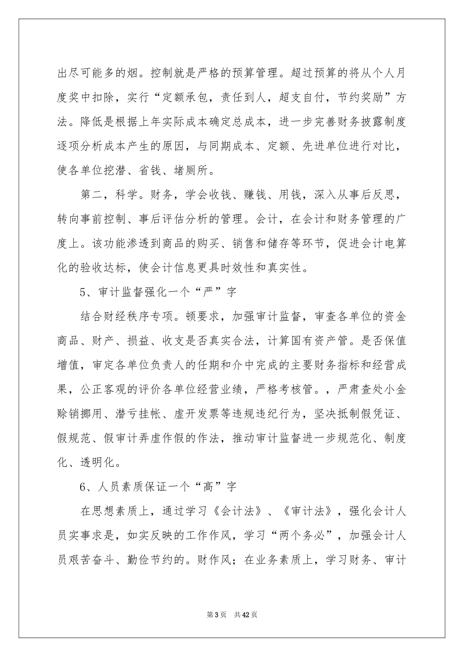 财务部个人工作参考计划_第3页