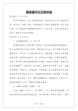 财务部个人工作参考计划