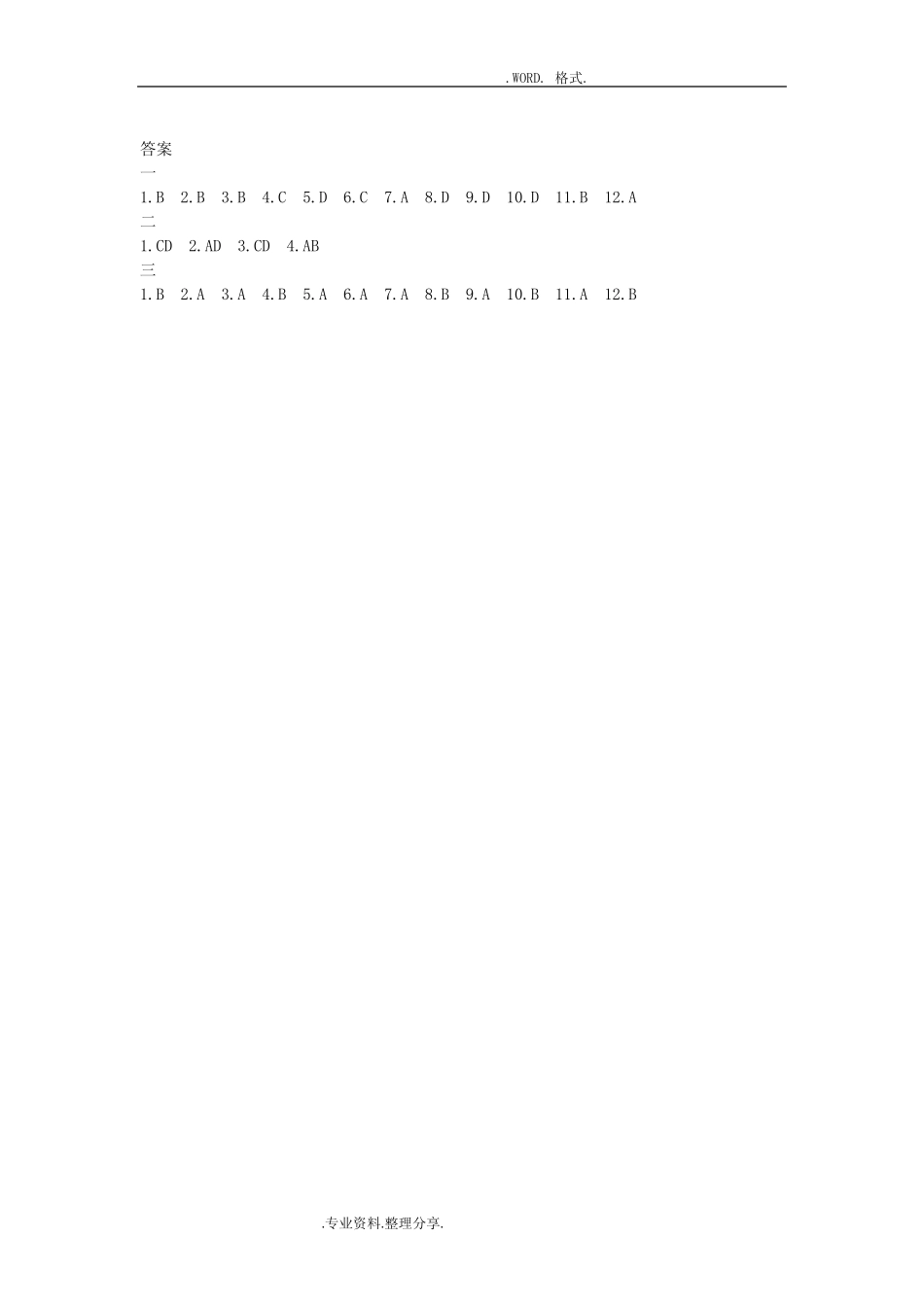 2017混凝土试验员上岗证考试试题和参考答案解析 _第3页