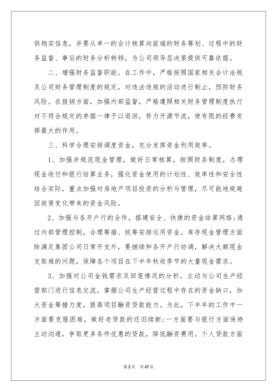 财务部下半年工作参考计划(15篇)_第2页