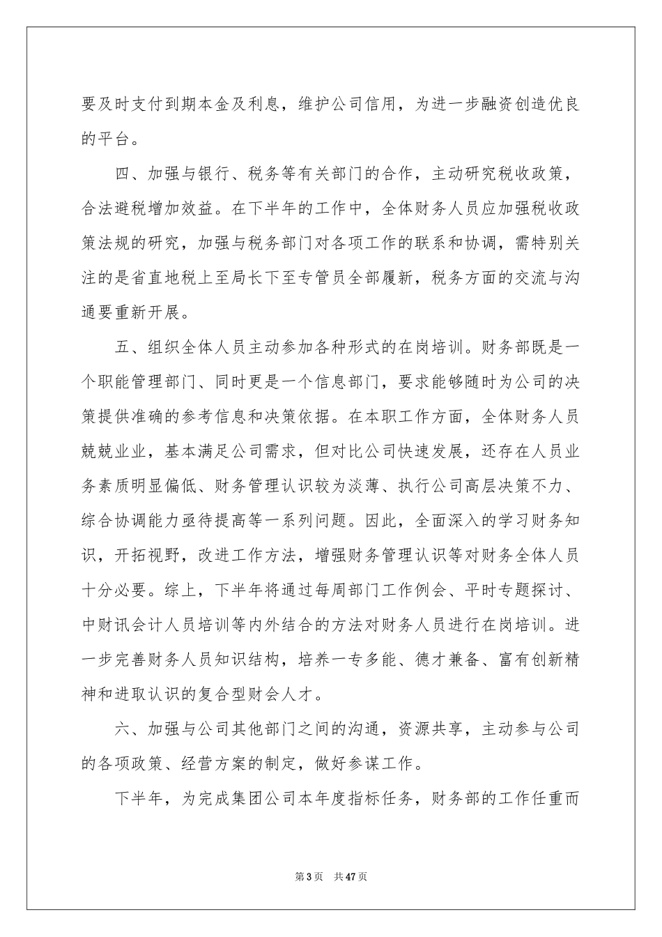 财务部下半年工作参考计划(15篇)_第3页