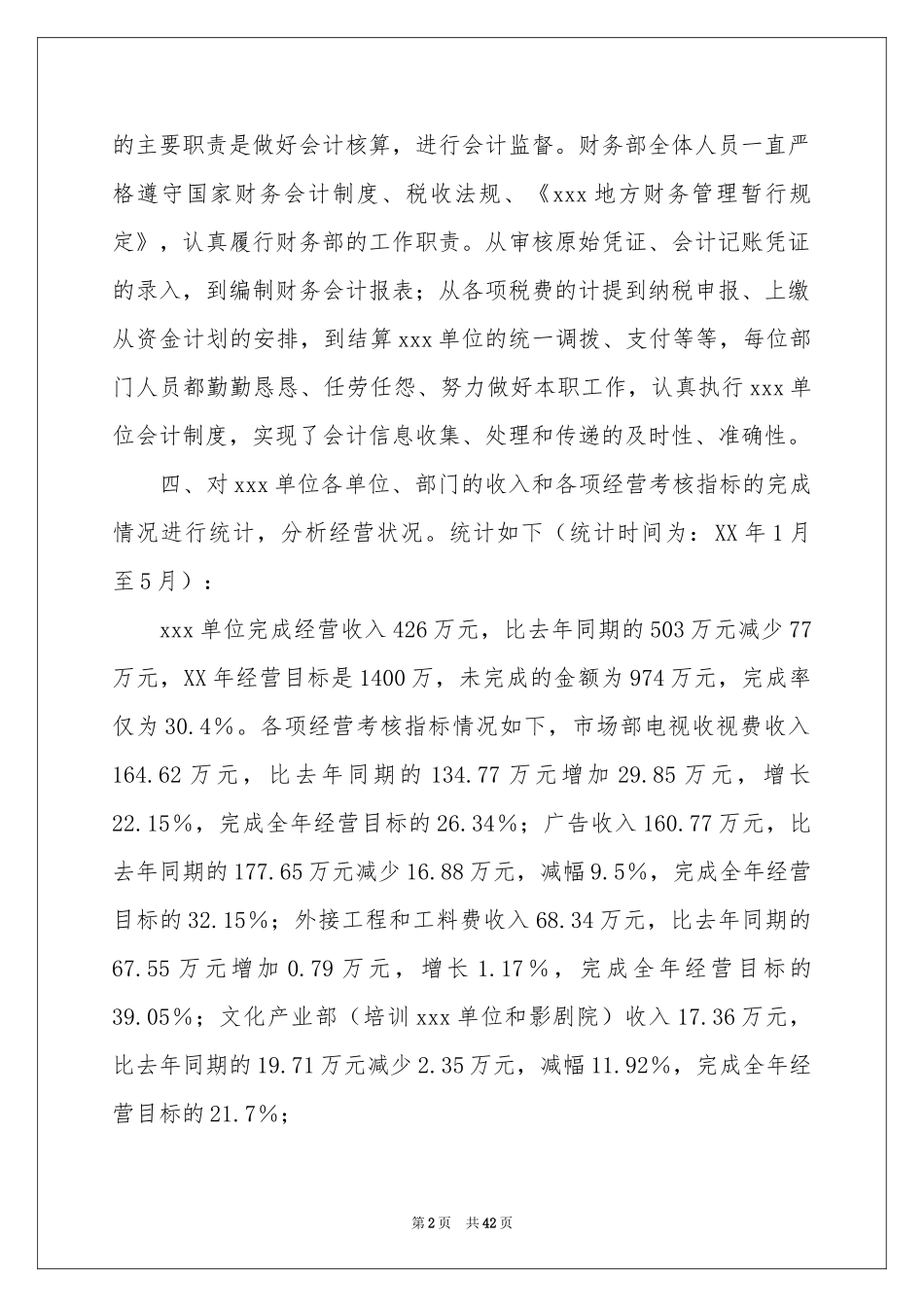 财务部上半年工作参考总结_第2页