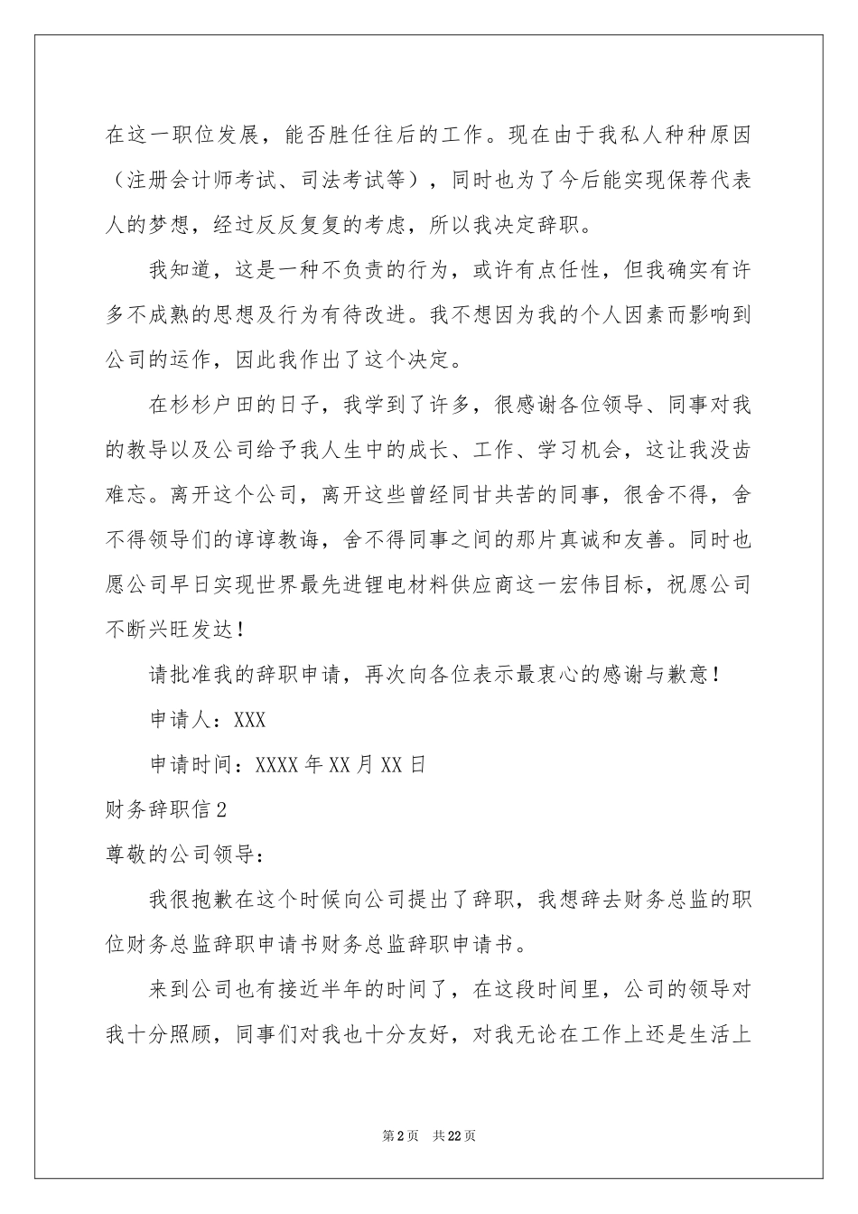 财务辞职信15篇_第2页