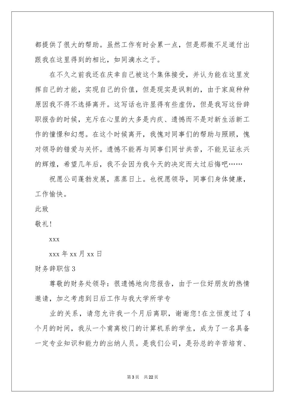 财务辞职信15篇_第3页