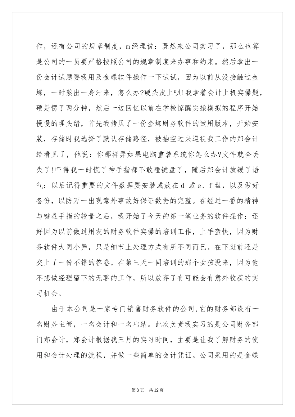 财务软件实习报告3篇_第3页