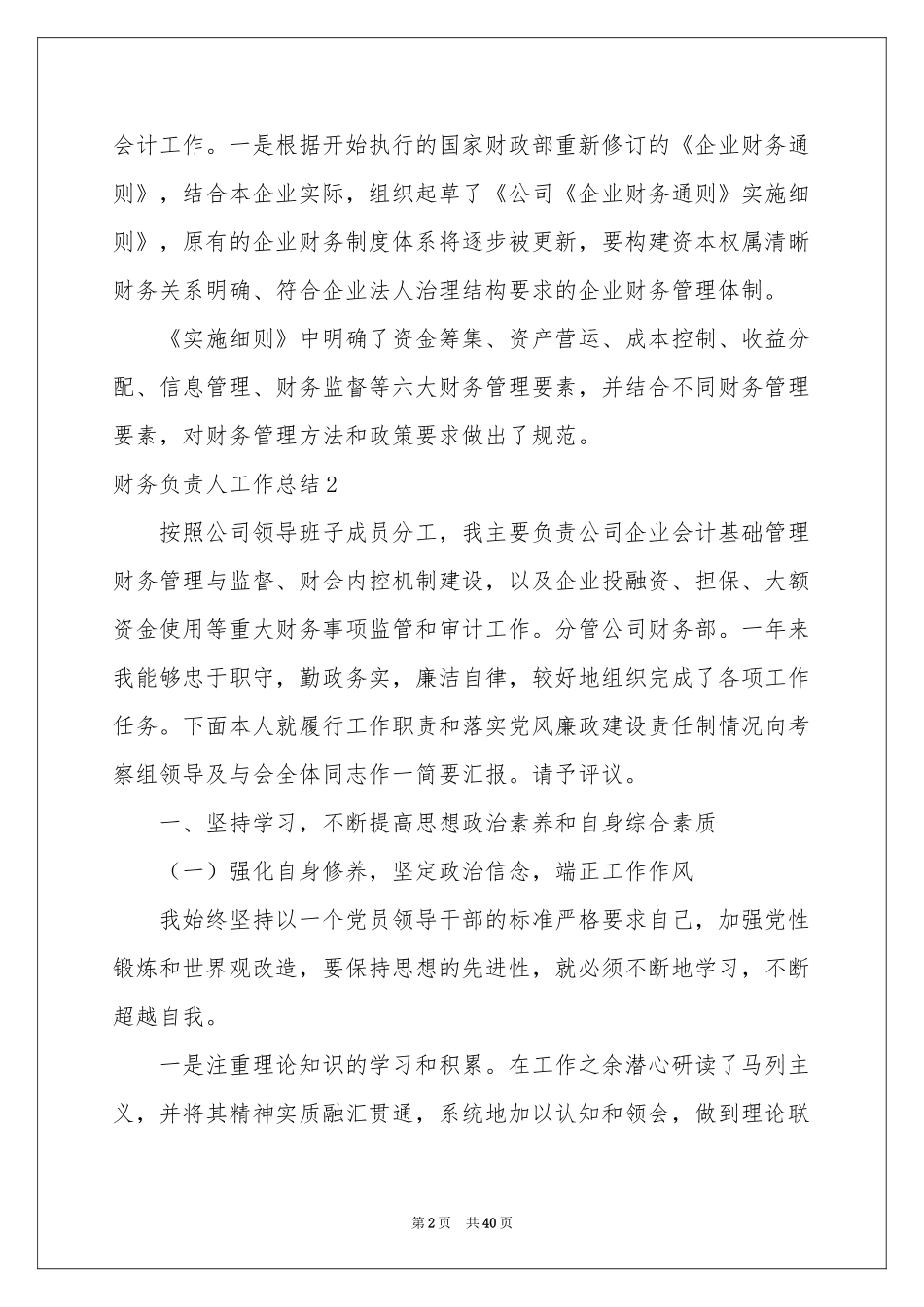 财务负责人工作参考总结_第2页