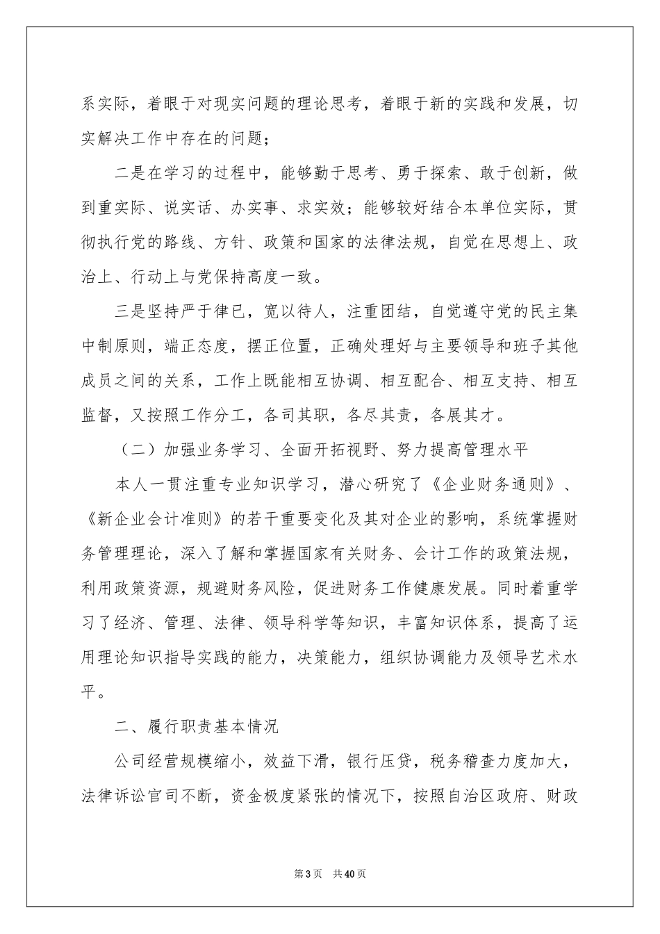 财务负责人工作参考总结_第3页