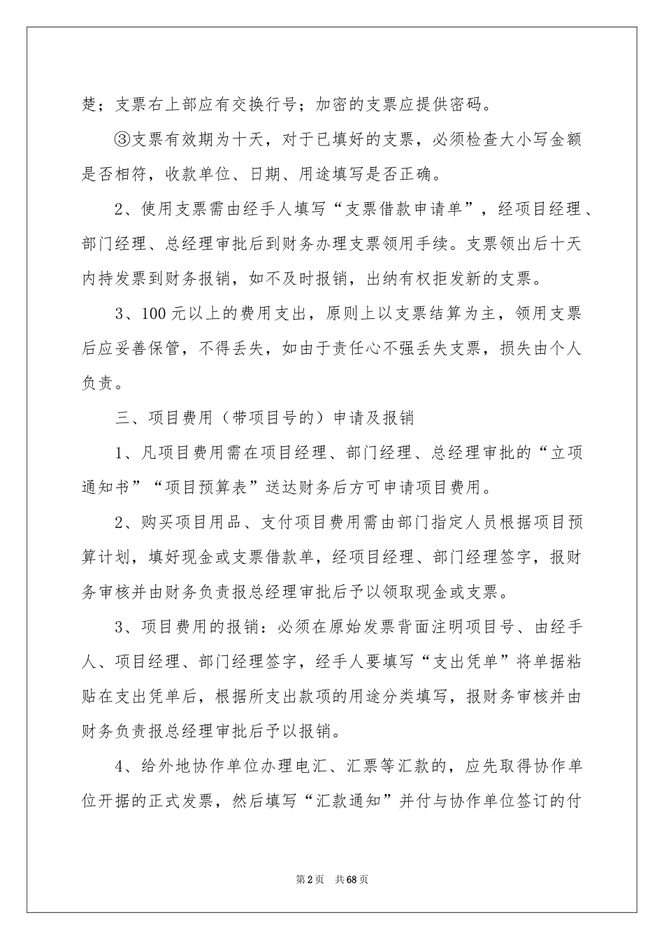 财务规章制度13篇_第2页