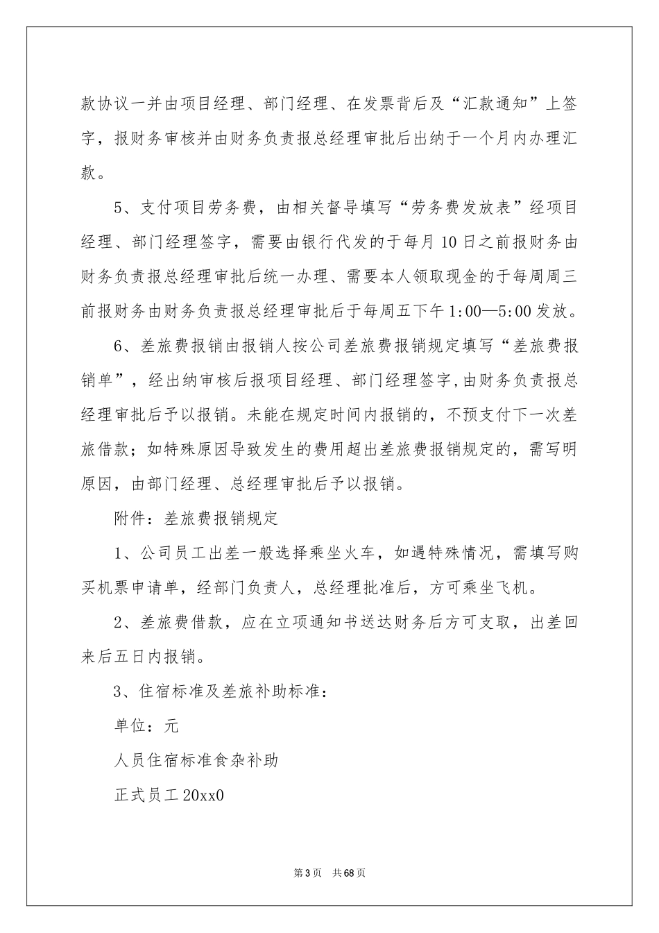 财务规章制度13篇_第3页