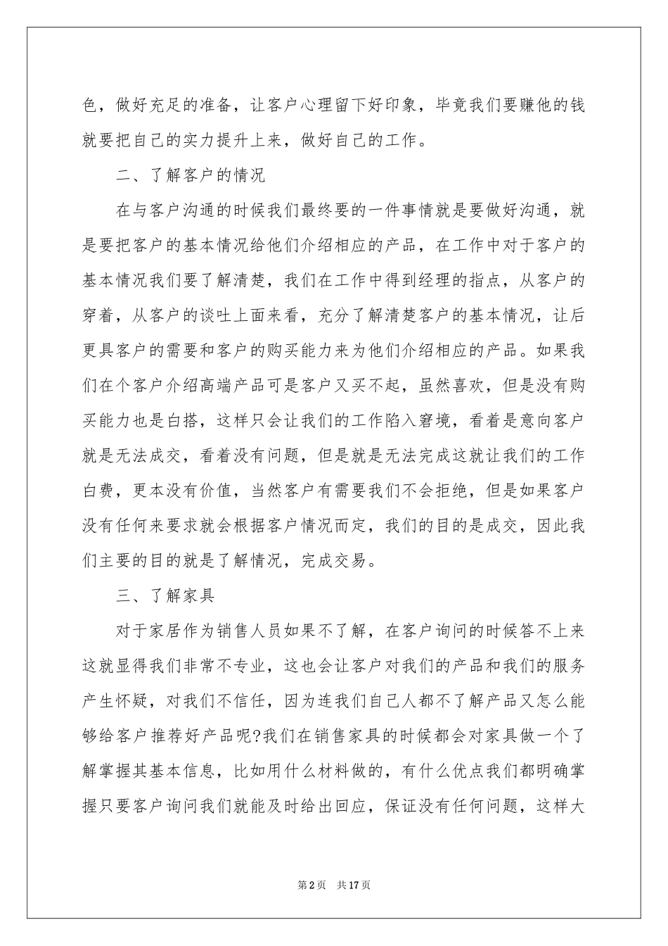 财务职员试用期工作参考总结_第2页