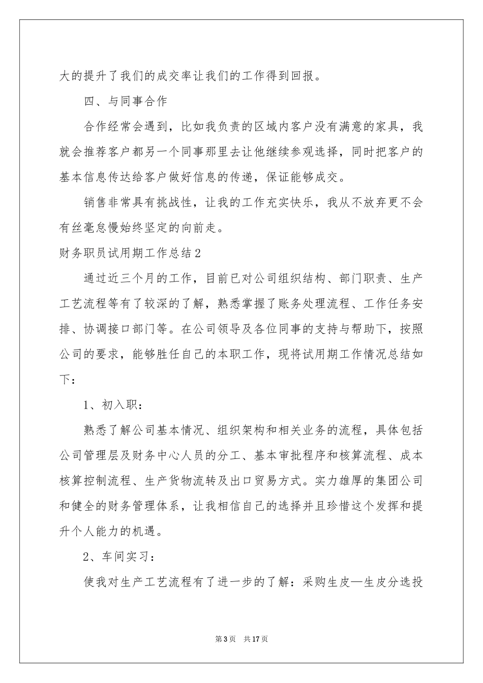 财务职员试用期工作参考总结_第3页