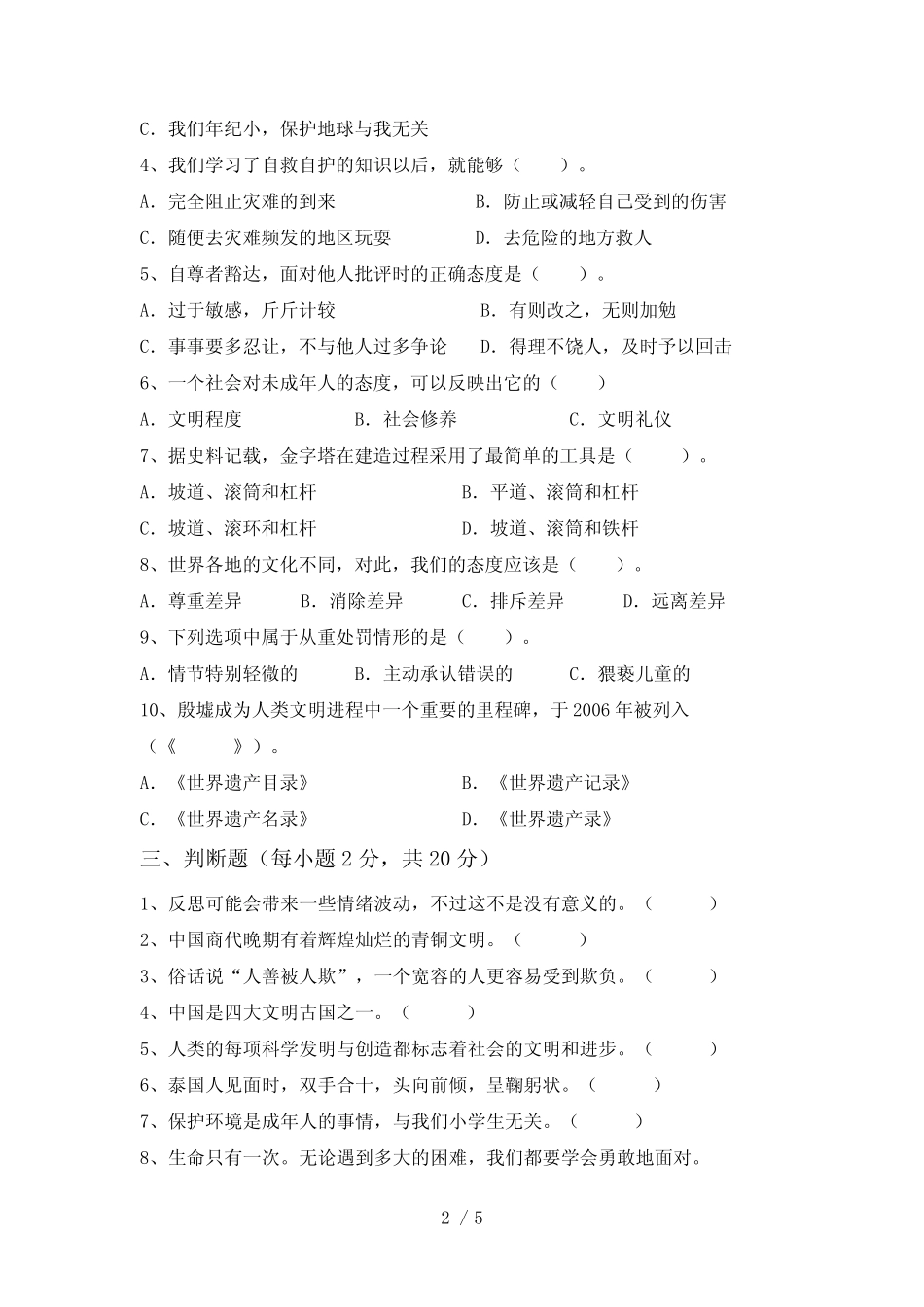 2021年部编版六年级道德与法治下册期中试卷【及答案】 _第2页