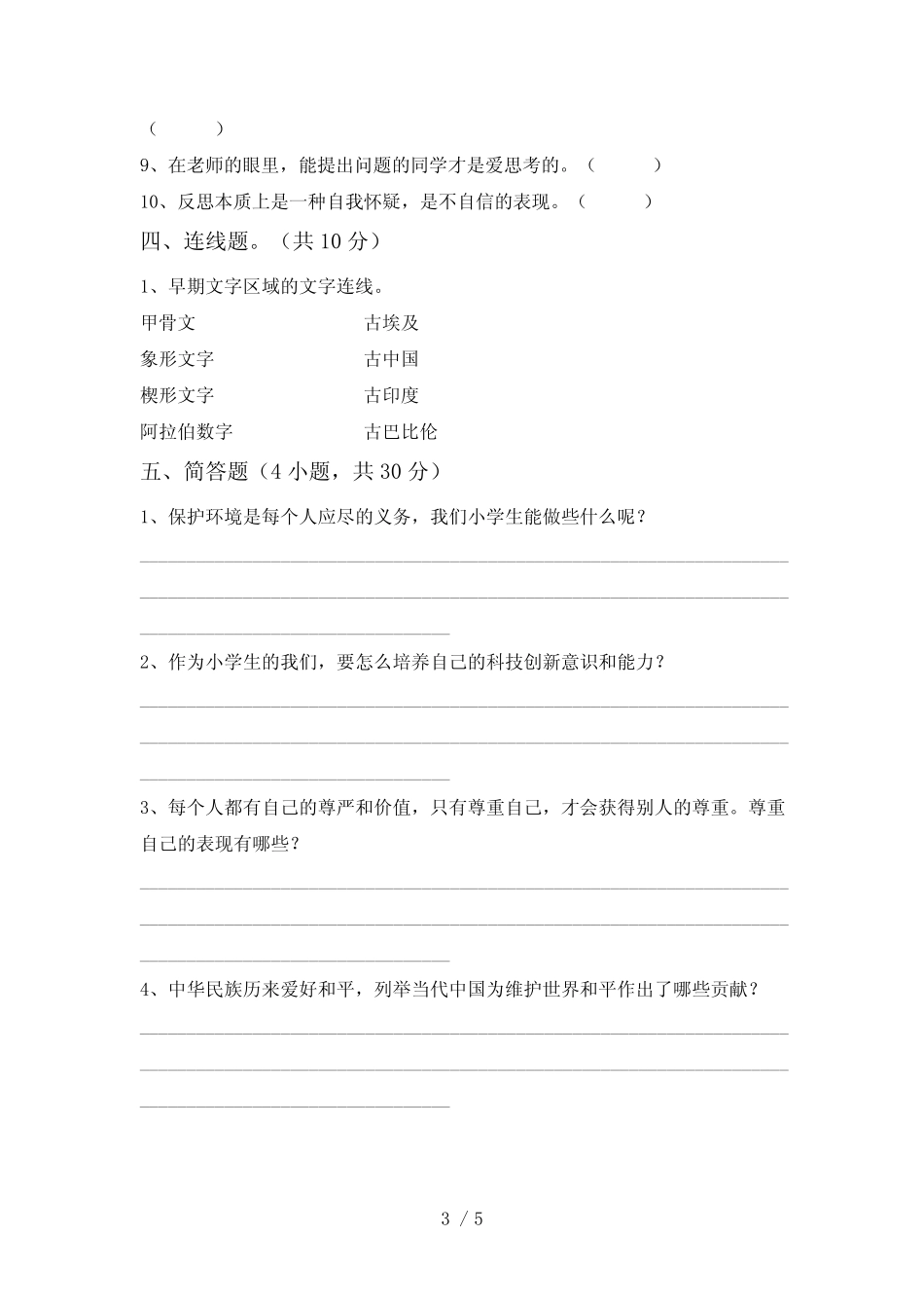 2021年部编版六年级道德与法治下册期中试卷【及答案】 _第3页