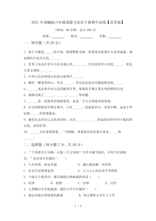 2021年部编版六年级道德与法治下册期中试卷【及答案】 