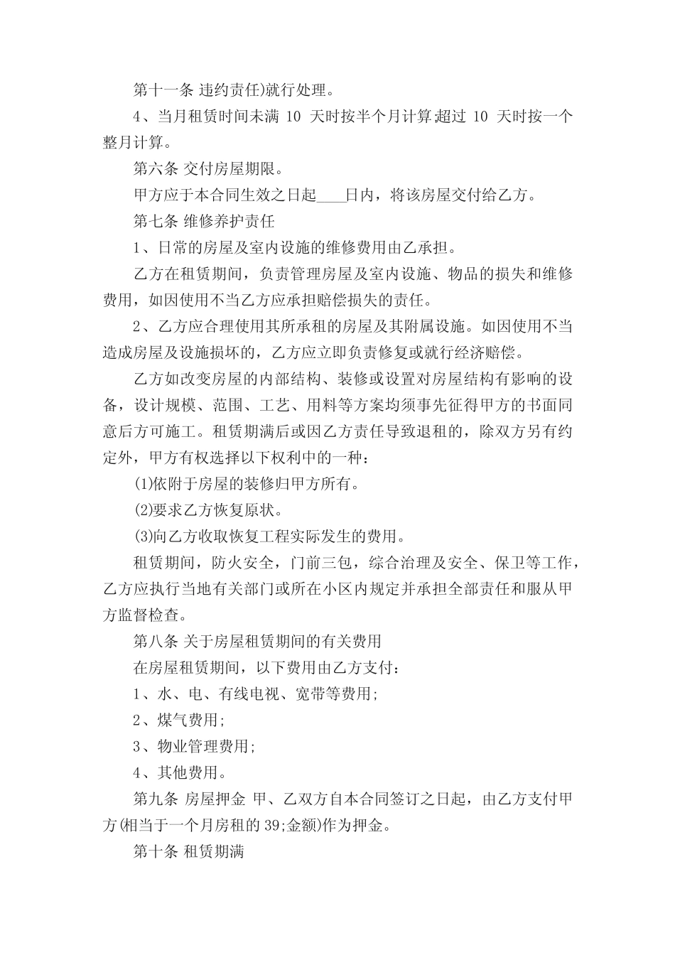 房屋租赁合同可打印(五篇) _第2页