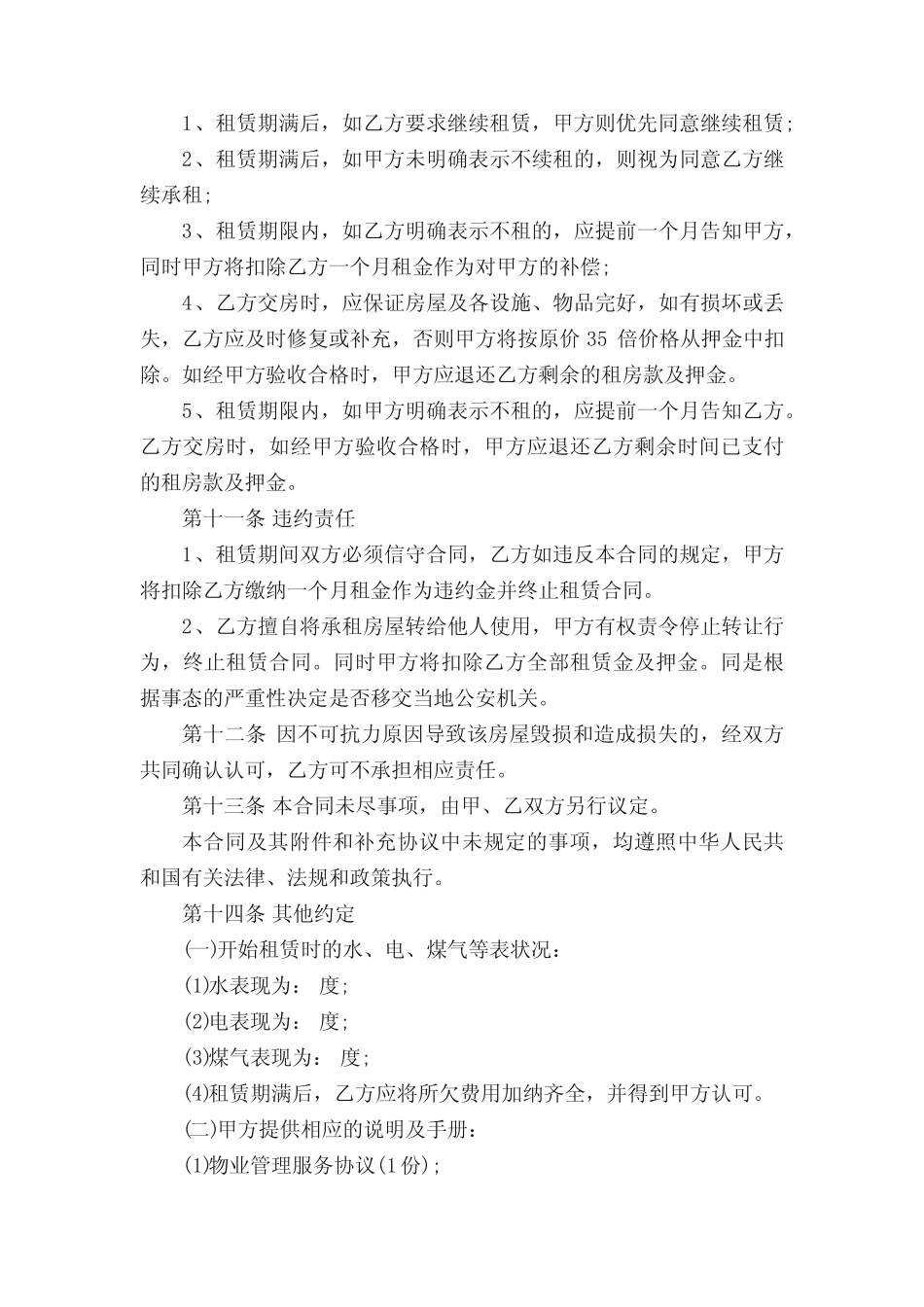 房屋租赁合同可打印(五篇) _第3页