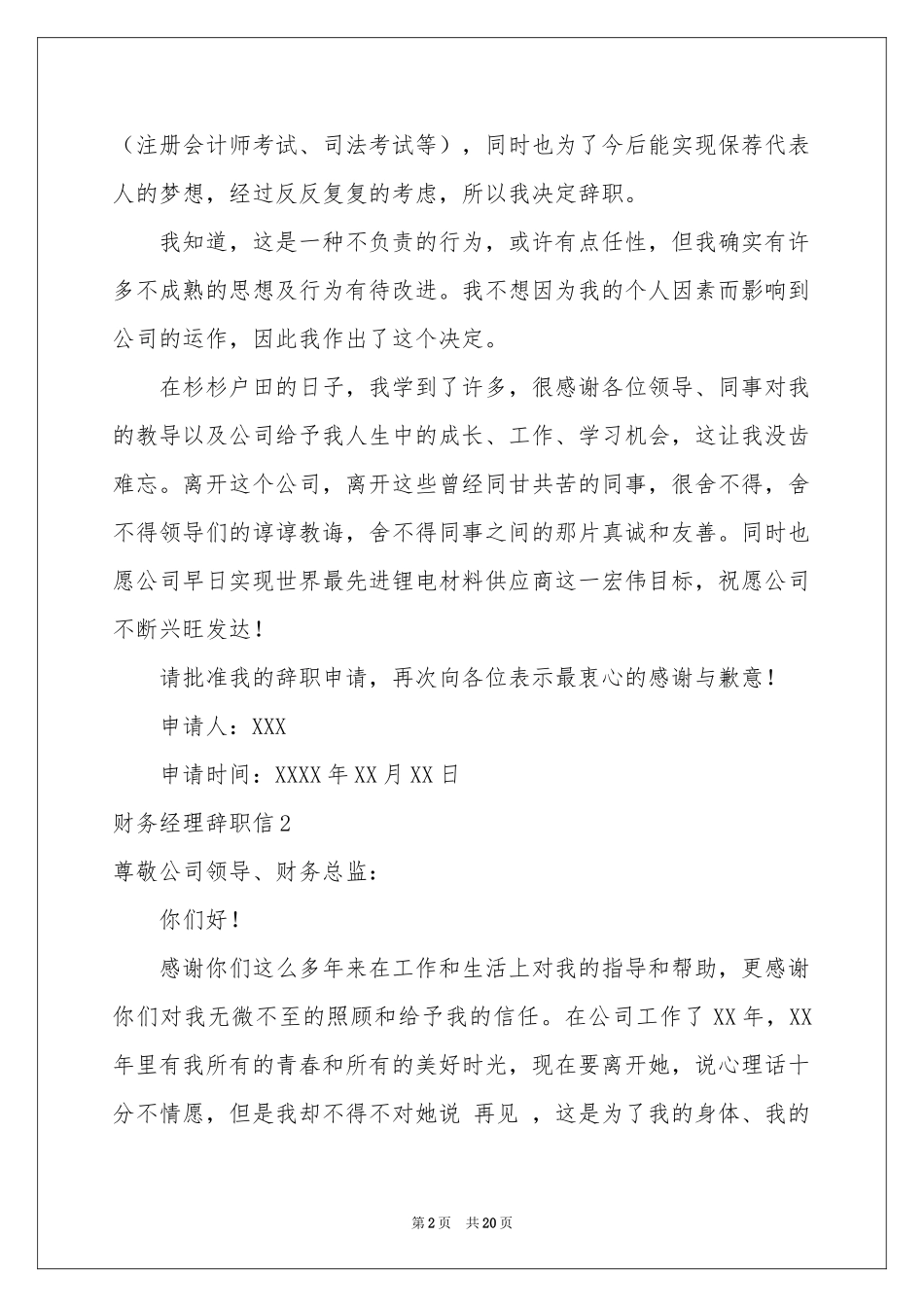财务经理辞职信15篇_第2页
