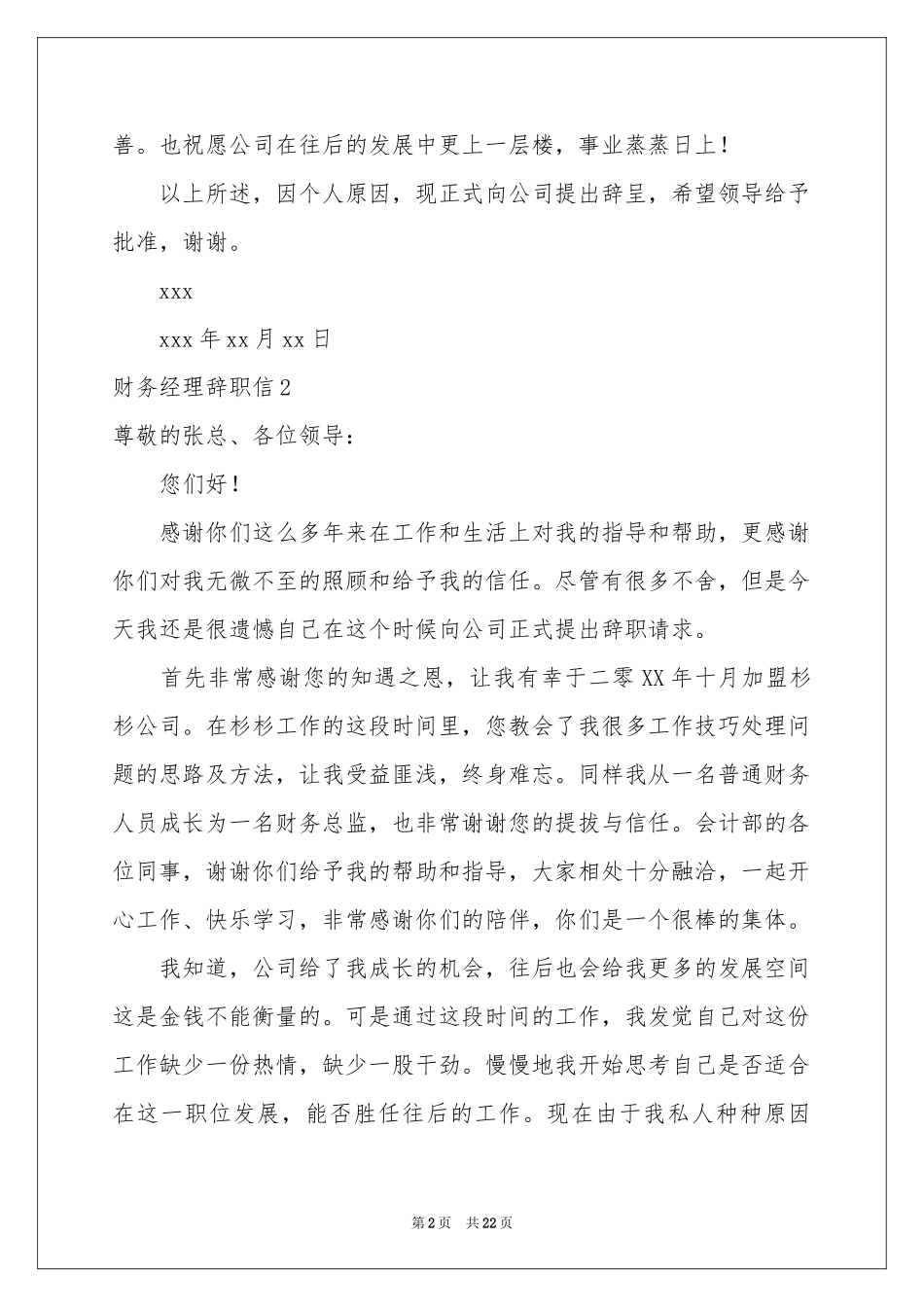 财务经理辞职信_第2页