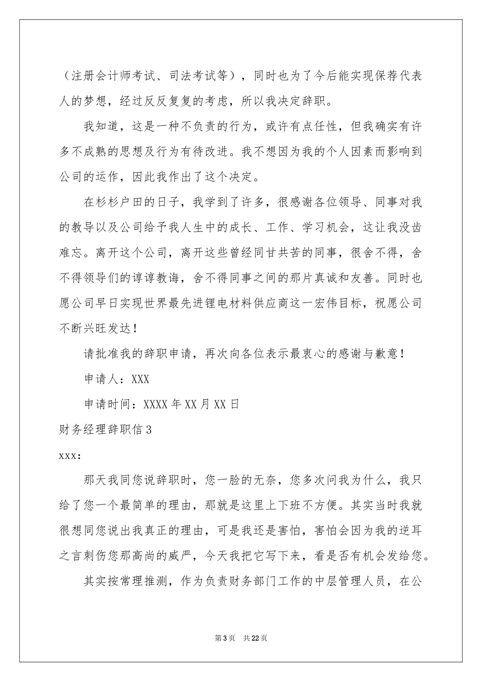 财务经理辞职信_第3页