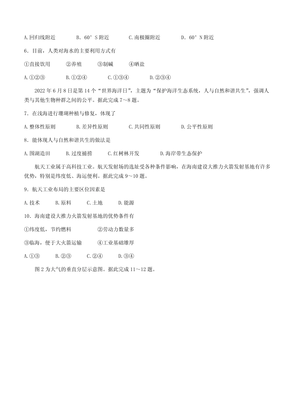 2022年海南省普通高中学业水平合格性考试地理真题试卷含答案_第2页