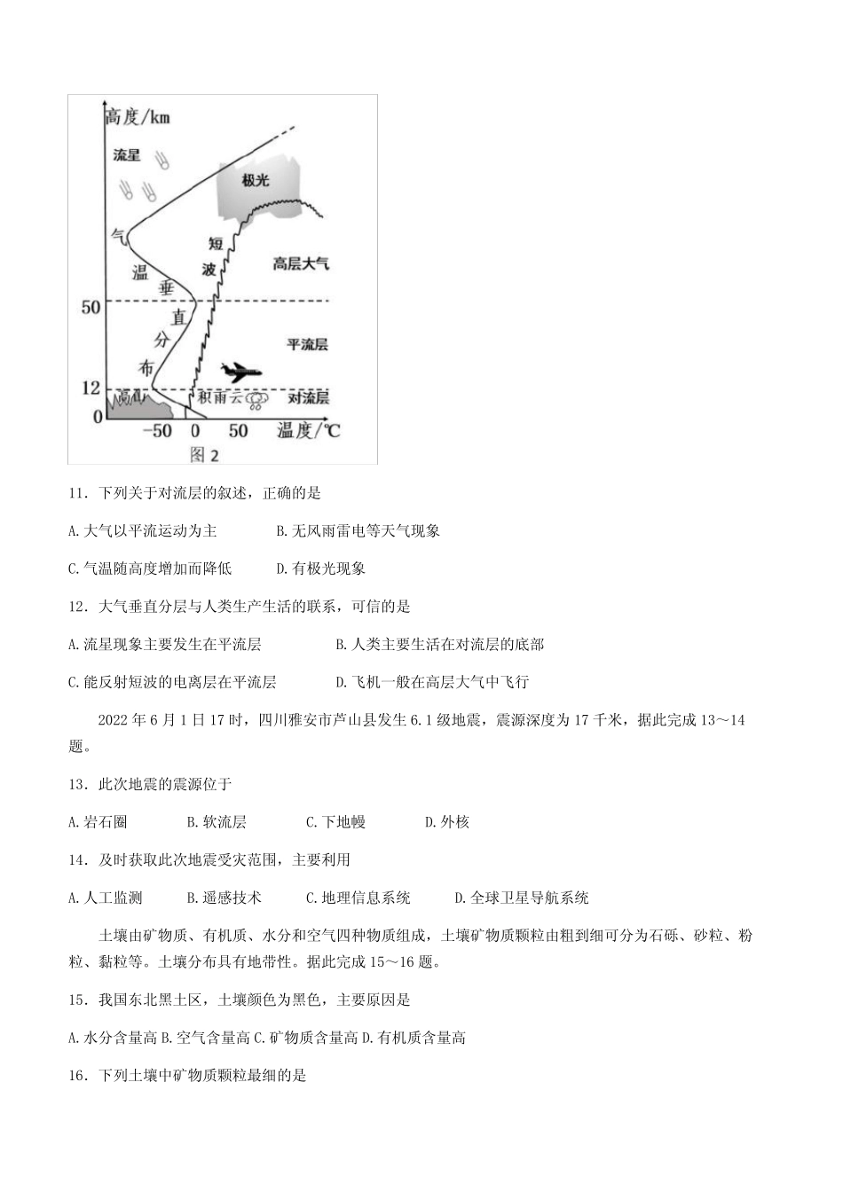 2022年海南省普通高中学业水平合格性考试地理真题试卷含答案_第3页