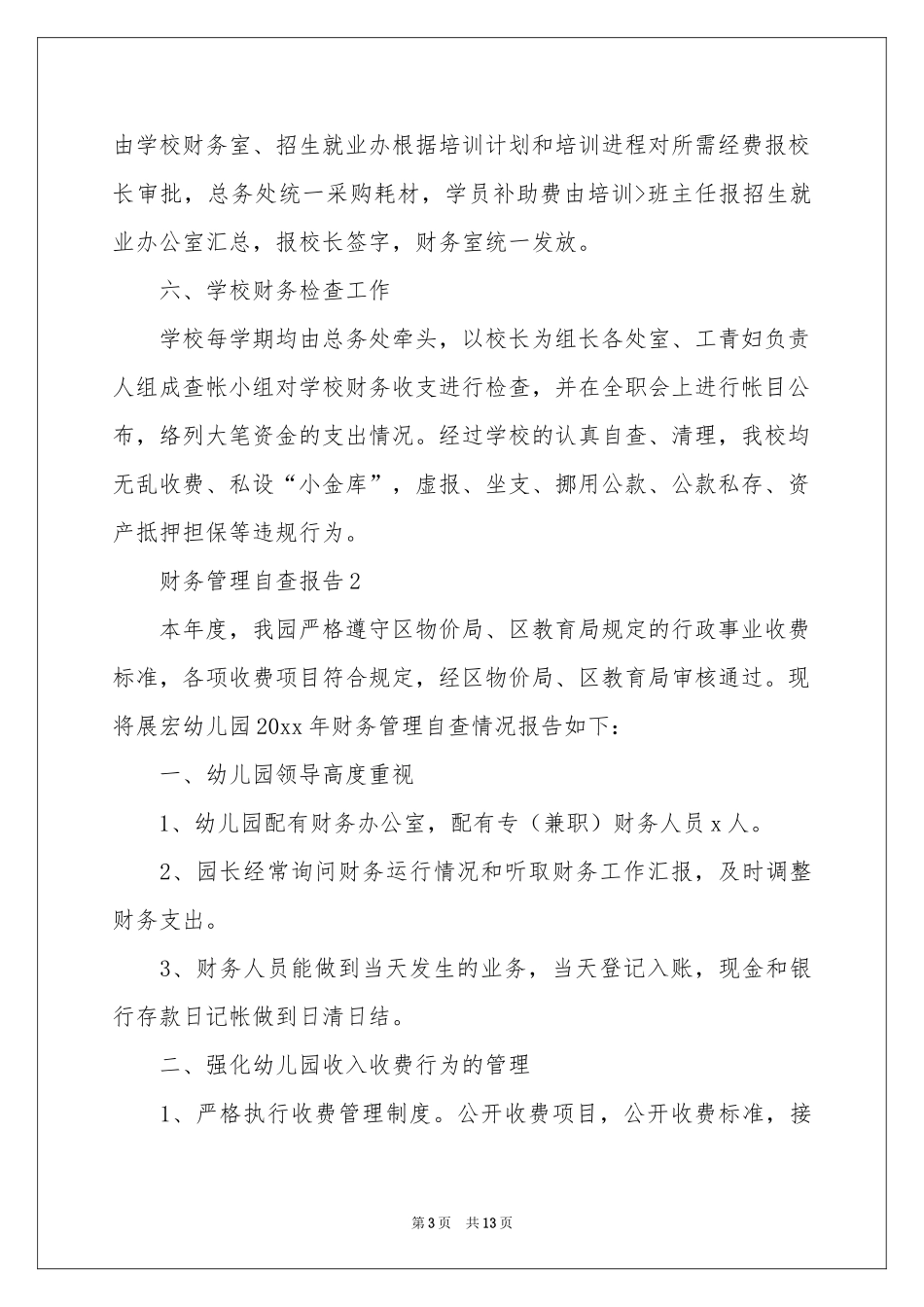 财务管理自查报告（精选5篇）_第3页