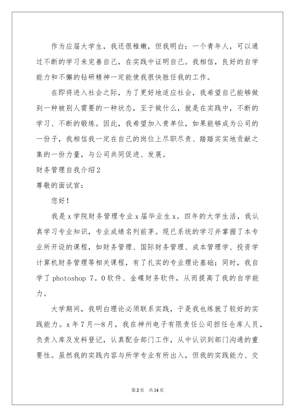 财务管理自我介绍_第2页