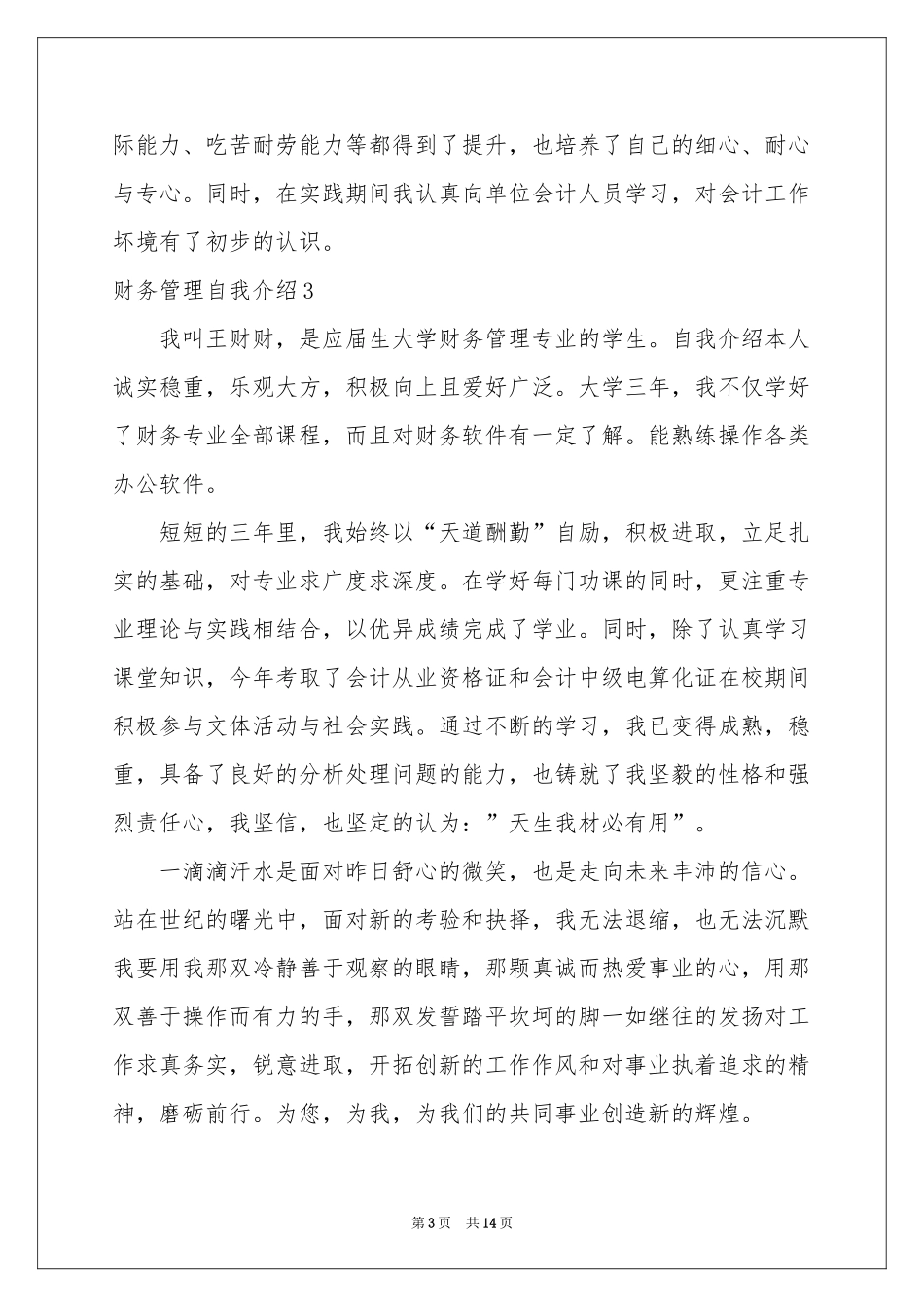 财务管理自我介绍_第3页
