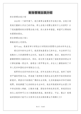 财务管理自我介绍