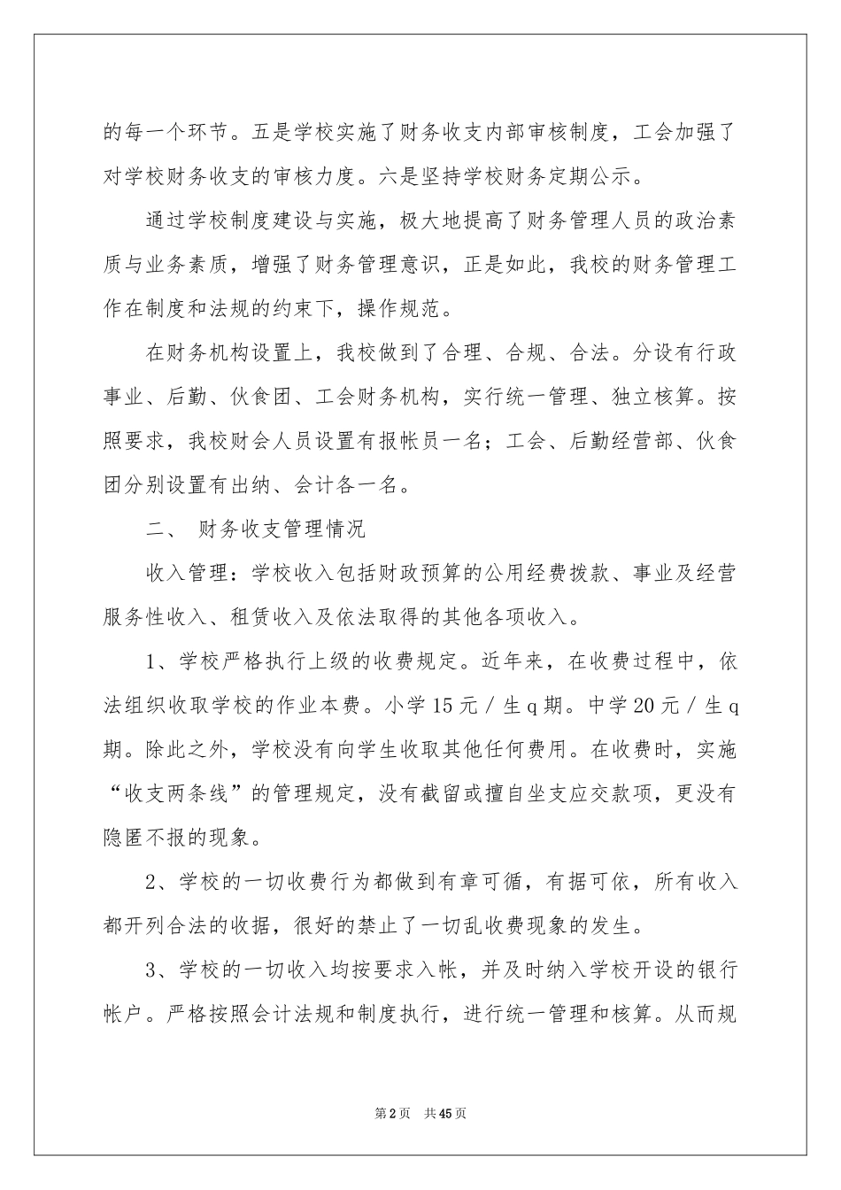 财务管理自查报告_第2页