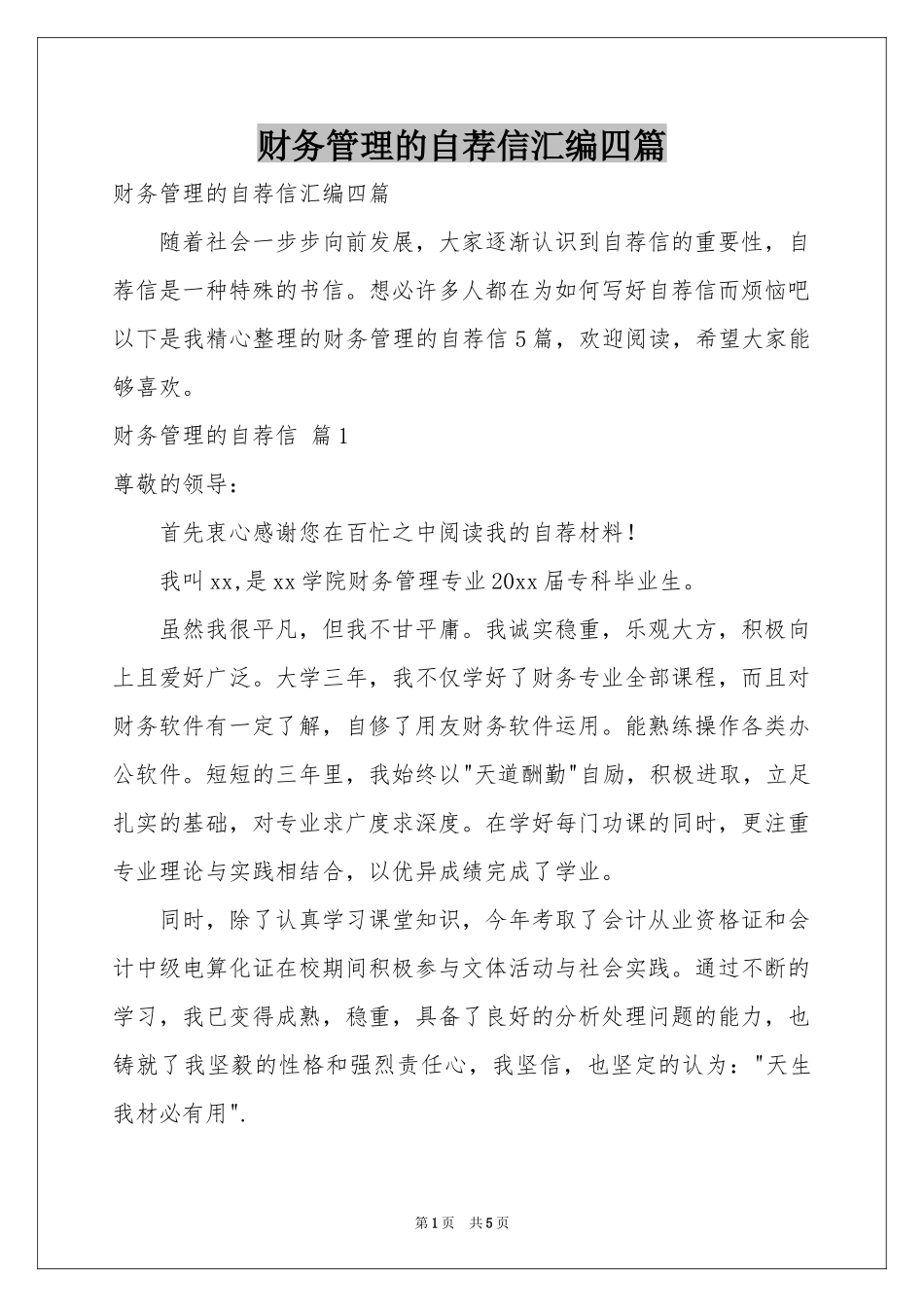 财务管理的自荐信汇编四篇_第1页