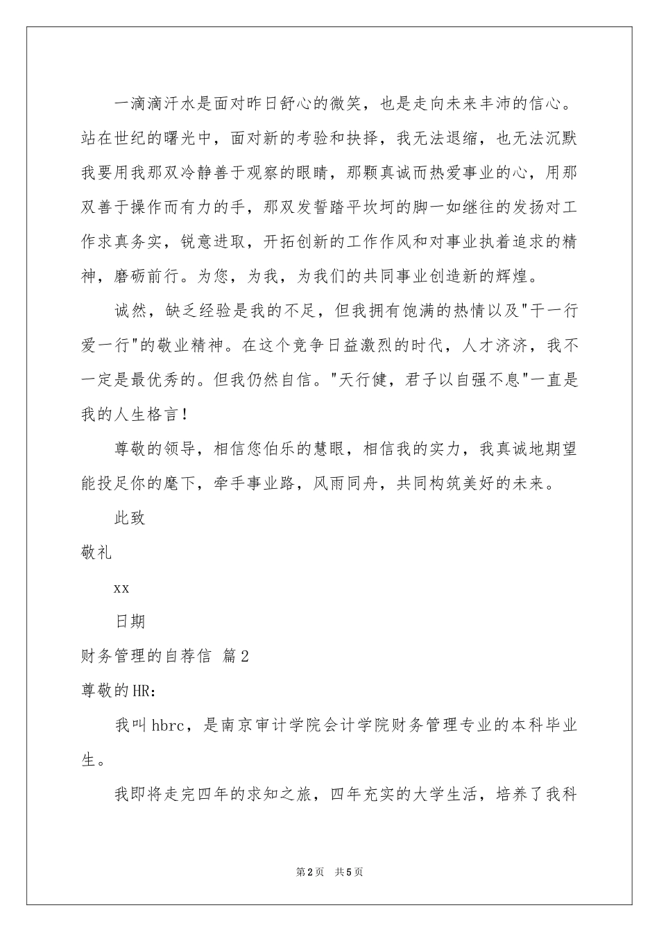 财务管理的自荐信汇编四篇_第2页