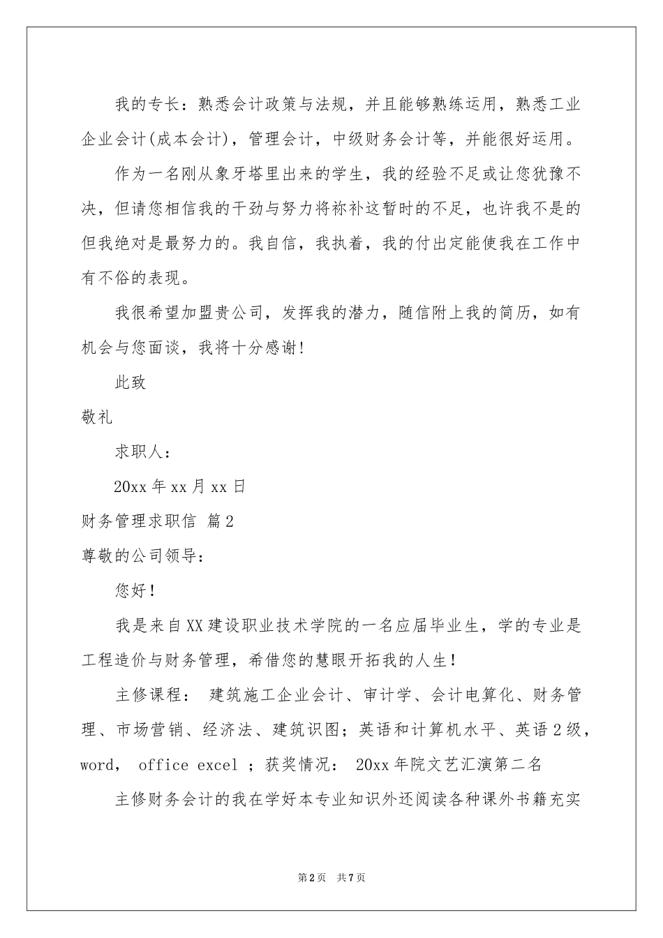 财务管理求职信五篇_第2页