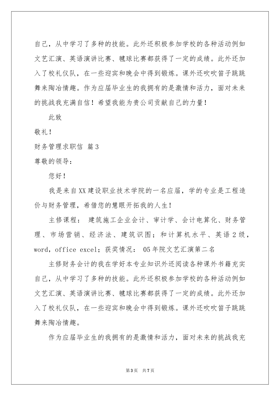 财务管理求职信五篇_第3页