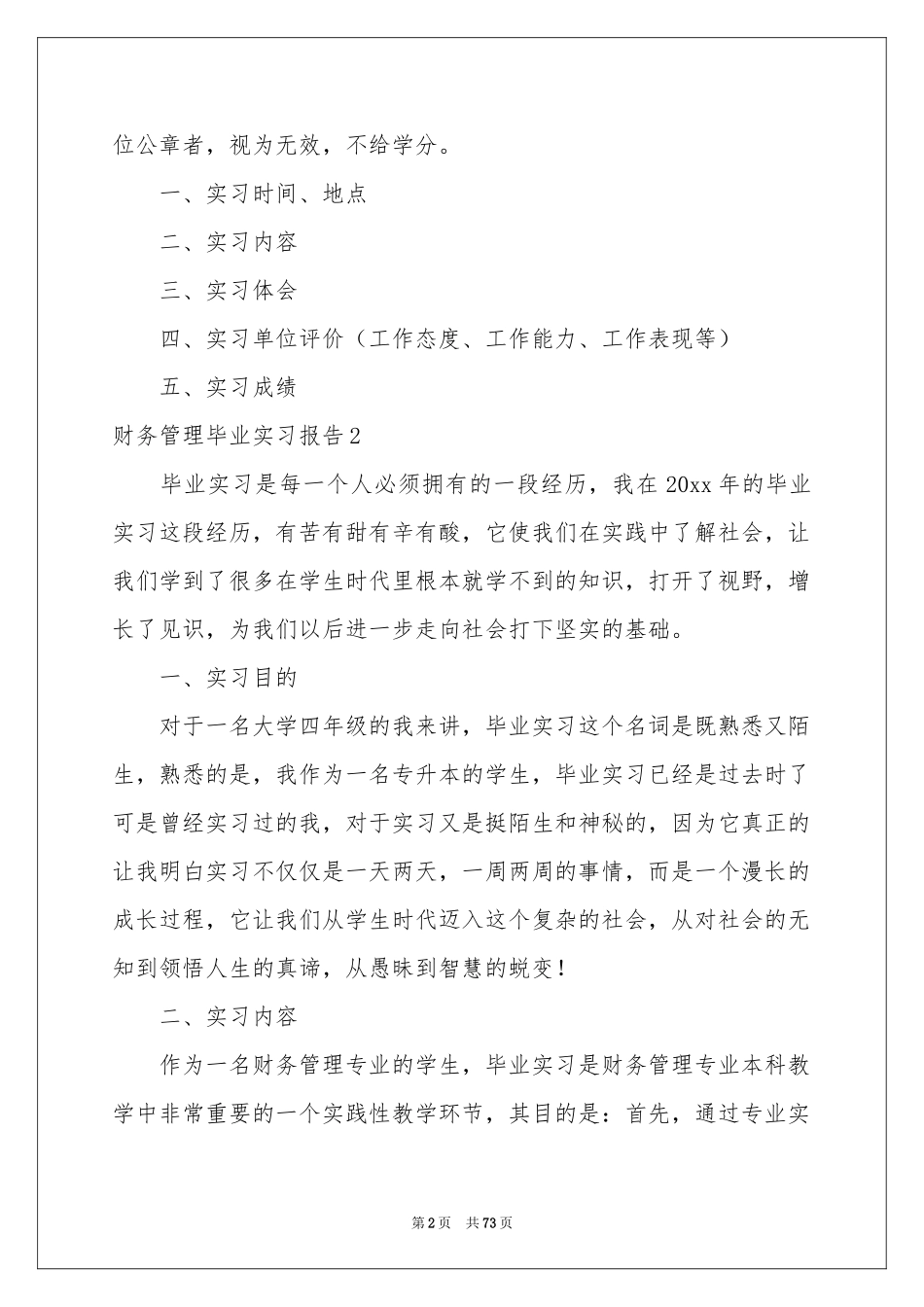 财务管理毕业实习报告_第2页