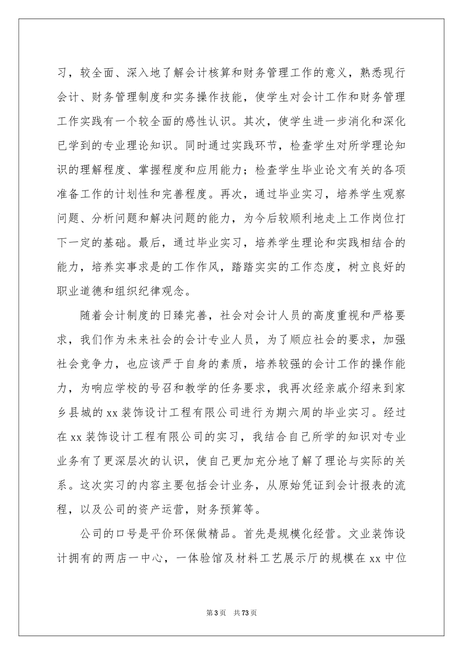 财务管理毕业实习报告_第3页