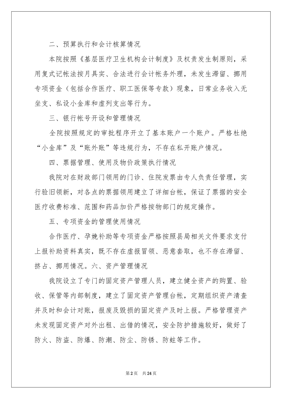 财务管理工作自查报告_第2页