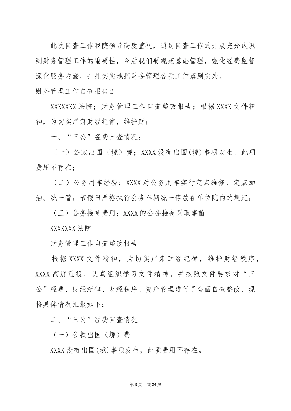 财务管理工作自查报告_第3页