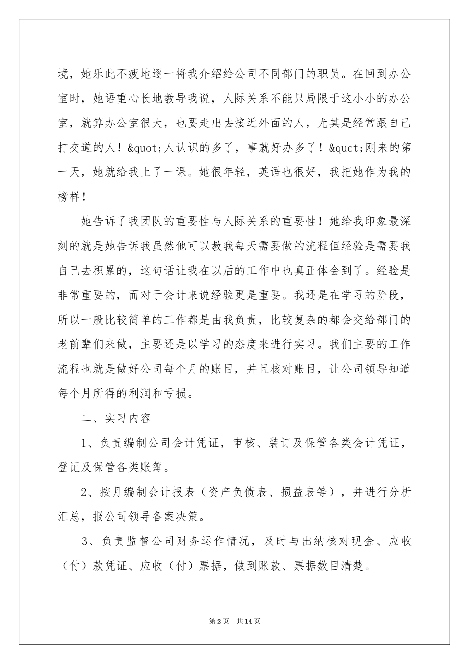 财务管理实习报告_第2页