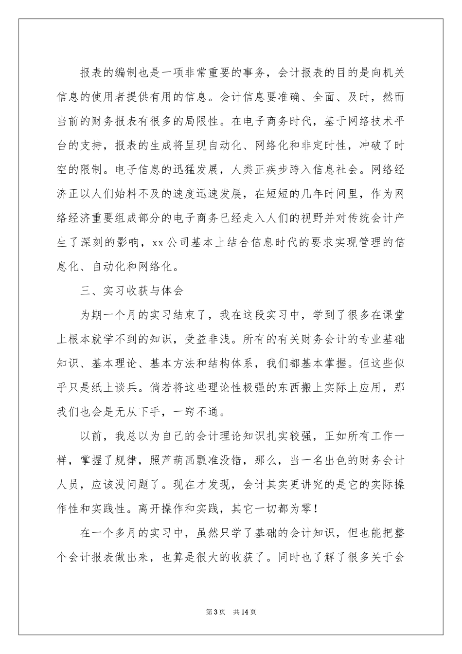 财务管理实习报告_第3页