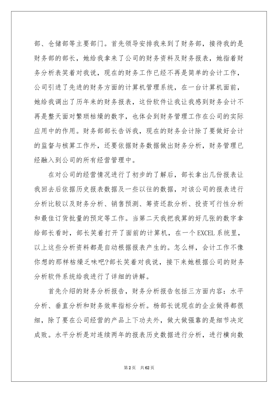 财务管理实习参考总结_第2页