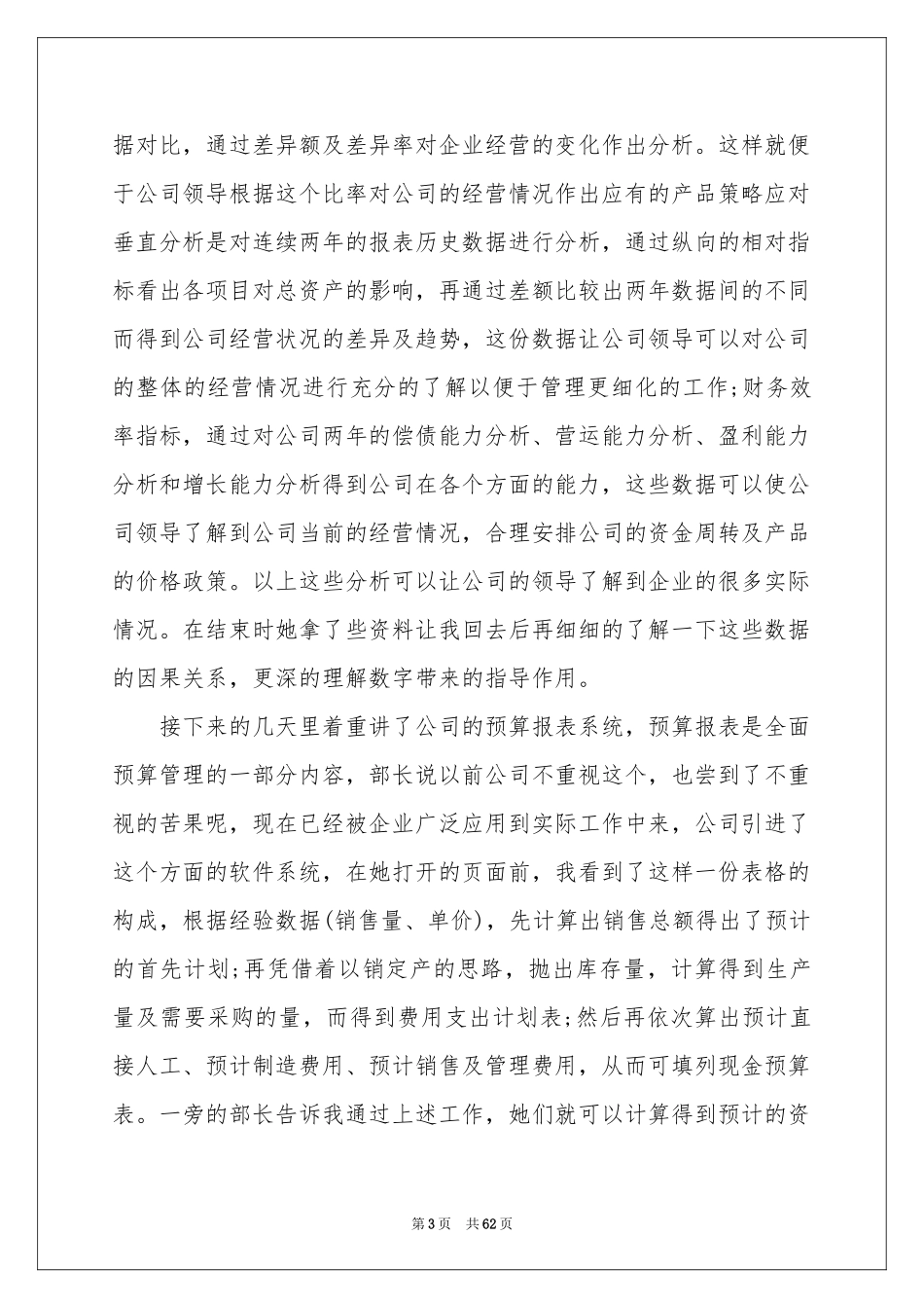 财务管理实习参考总结_第3页
