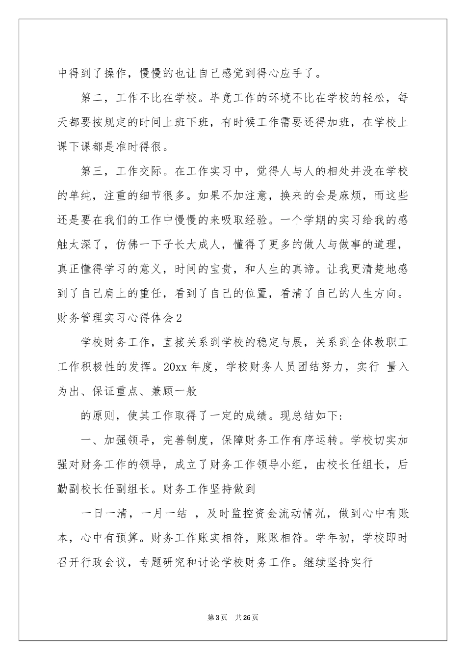 财务管理实习体会心得11篇_第3页