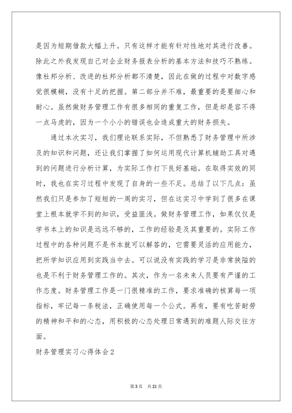 财务管理实习体会心得_第3页